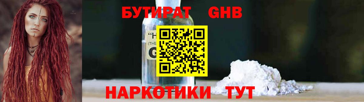 Кудрово  Бутират жидкий экстази  Вход с VPN 