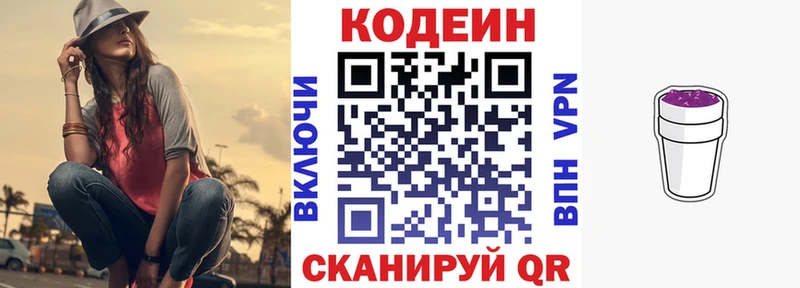 мега как зайти  Кудрово  Кодеиновый сироп Lean Purple Drank 