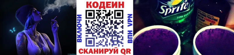 Codein Purple Drank Кудрово
