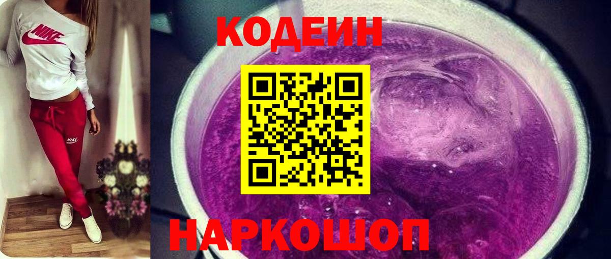 где купить наркотик  Codein напиток Lean (лин)  Вход с VPN  Кодеин напиток Lean (лин)  Кудрово 