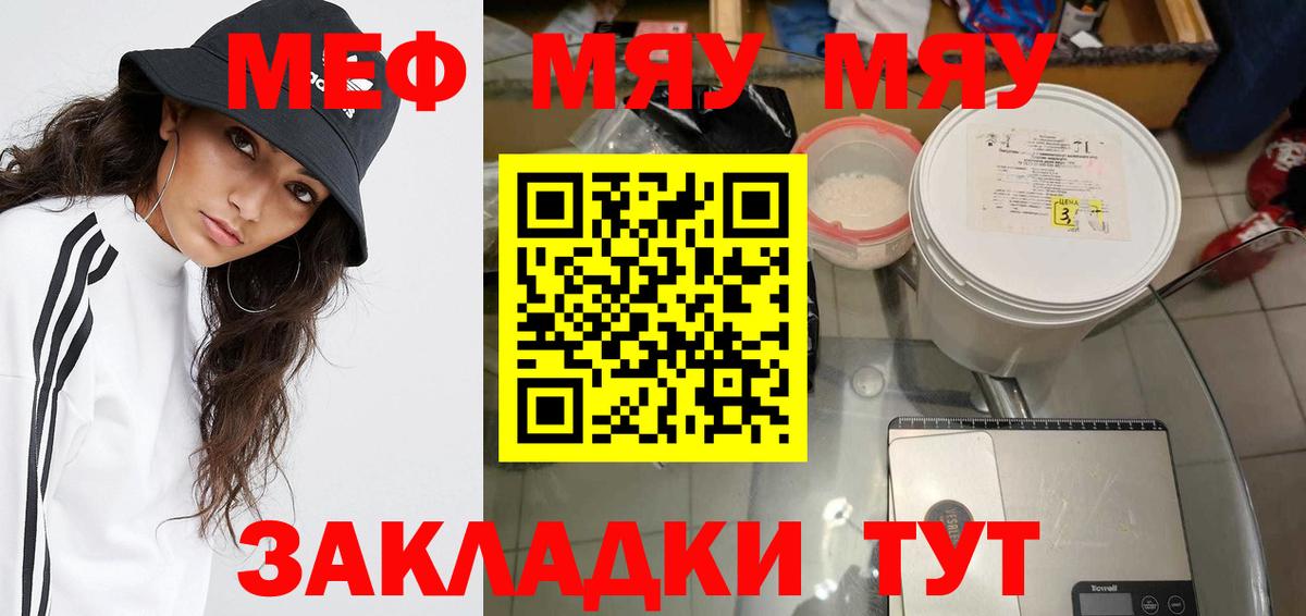 МЯУ-МЯУ  Мефедрон 4 MMC  Вход с VPN  Кудрово 